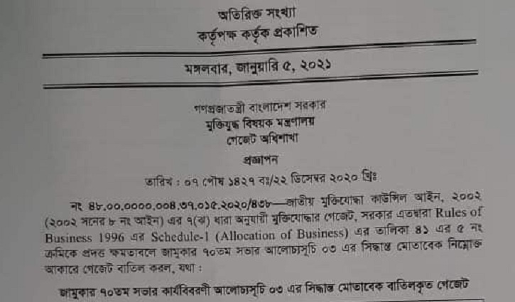 বঙ্গবন্ধুর খুনি মোসলেহ উদ্দিনসহ ৫২ জনের মুক্তিযোদ্ধা সনদ বাতিল