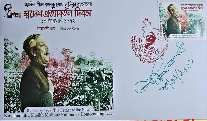 বঙ্গবন্ধুর স্বদেশ প্রত্যাবর্তন স্মরণে নতুন ডাকটিকেট