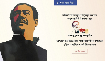 বঙ্গবন্ধু শেখ মুজিব অনলাইন কুইজ শুরু ১ ডিসেম্বর