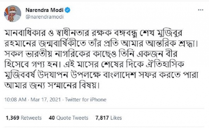 ভারতীয় নাগরিকদের কাছেও বঙ্গবন্ধু বীর: নরেন্দ্র মোদি