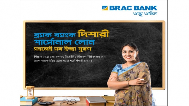 BRAC Bank introduces personal loan for teachers