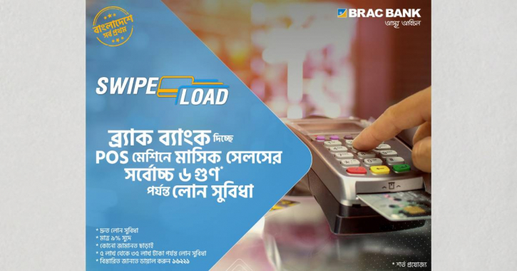 BRAC Bank introduces easy loan for POS merchants