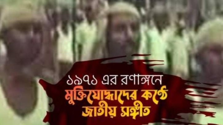 A rare video of freedom fighters singing ‘Amar Sonar Bangla’ in 1971