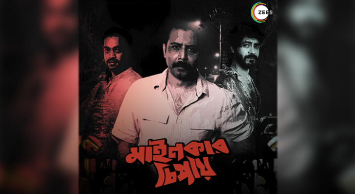 Mainkar Chipay, starring Afran Nisho now streaming on ZEE5 Global