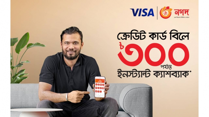 Nagad offers Tk 300 cashback on Visa credit card bill payment