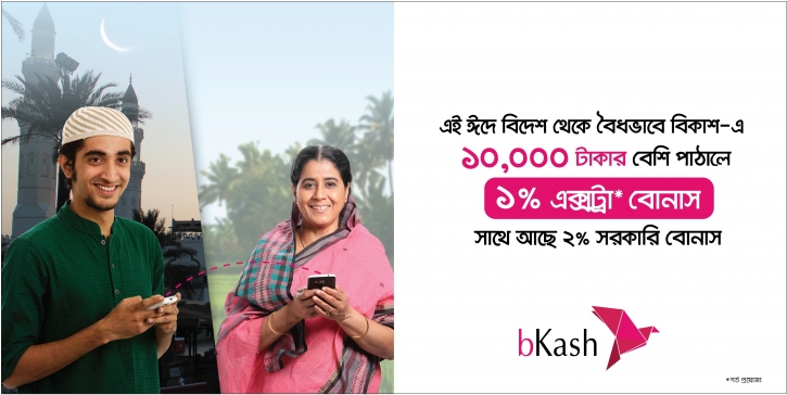 bKash offers 1% extra cash bonus on remittance