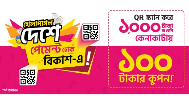 bKash offers Tk100 discount coupon on payment through QR Code