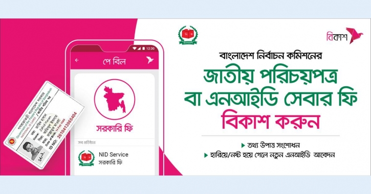 ‘Govt Fees’ icon added to bKash app