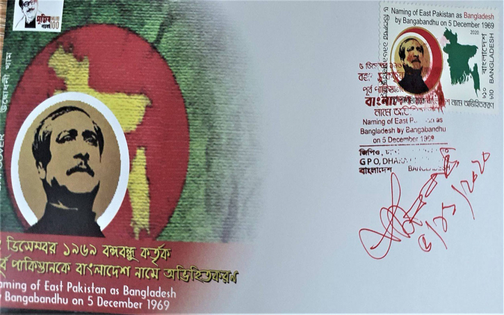 Govt releases postal stamp to mark naming of Bangladesh