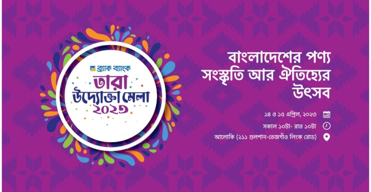 BRAC Bank to host ‘TARA Uddokta Mela 2023’