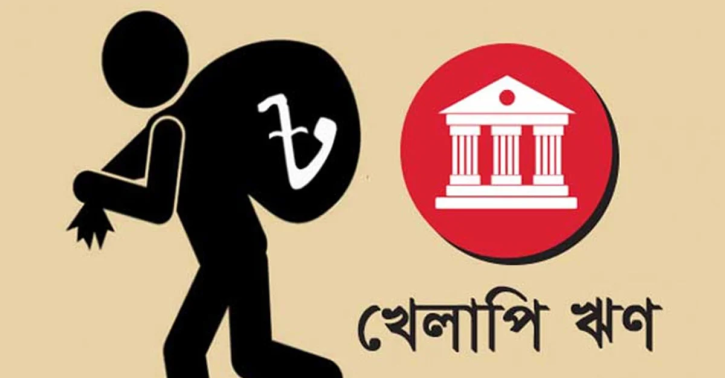 খেলাপি ঋণ ২ লাখ কোটি টাকা ছাড়াল