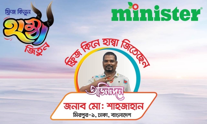 মিনিস্টার ফ্রিজ কিনে বিশাল আকারের গরু জিতলেন শাহজাহান